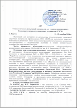 Акт технологических испытаний